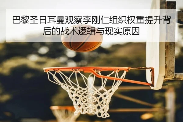 ba-li-sheng-ri-er-man-guan-cha-li-gang-ren-zu-zhi-quan-zhong-ti-sheng-bei-hou-de-zhan-shu-luo-ji-yu-xian-shi-yuan-yin-3-181.jpg